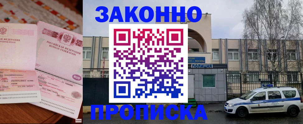 временная прописка в Малгобеке