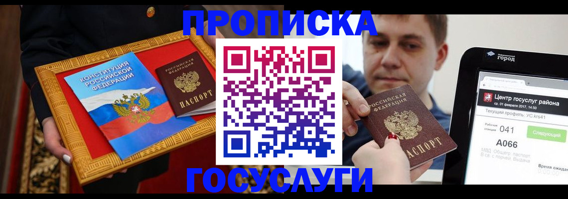 прописка для работы в Малгобеке
