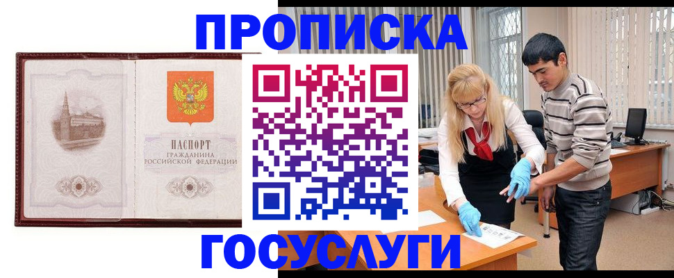 прописка 2025 в Малгобеке