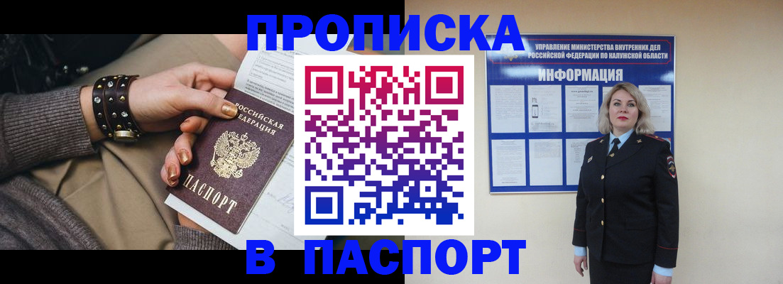прописка для кредита в Малгобеке