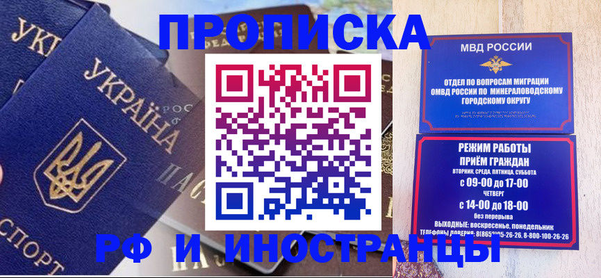 временная регистрация надежно в Малгобеке